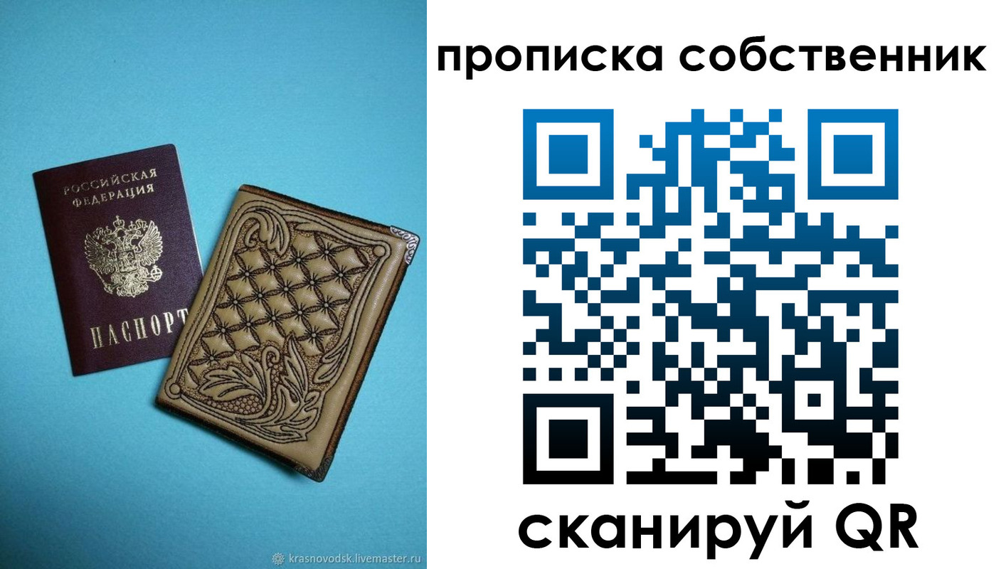 прописка регистрация в Абинске