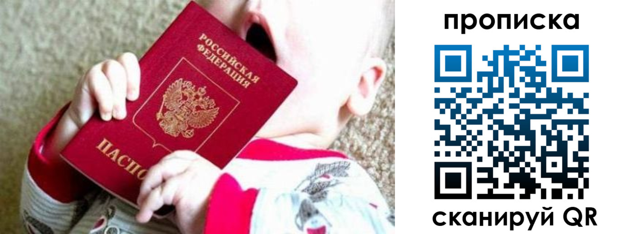 прописка законно в Абинске