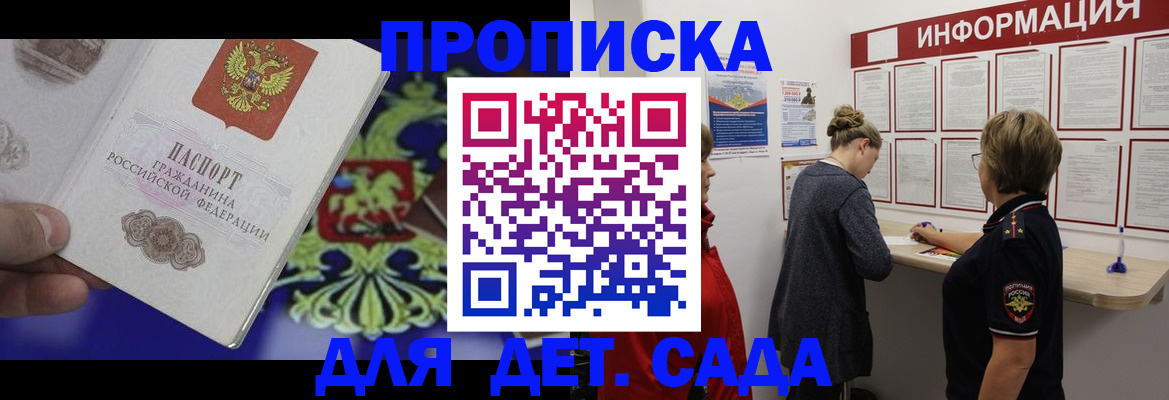 прописка штамп в Абинске