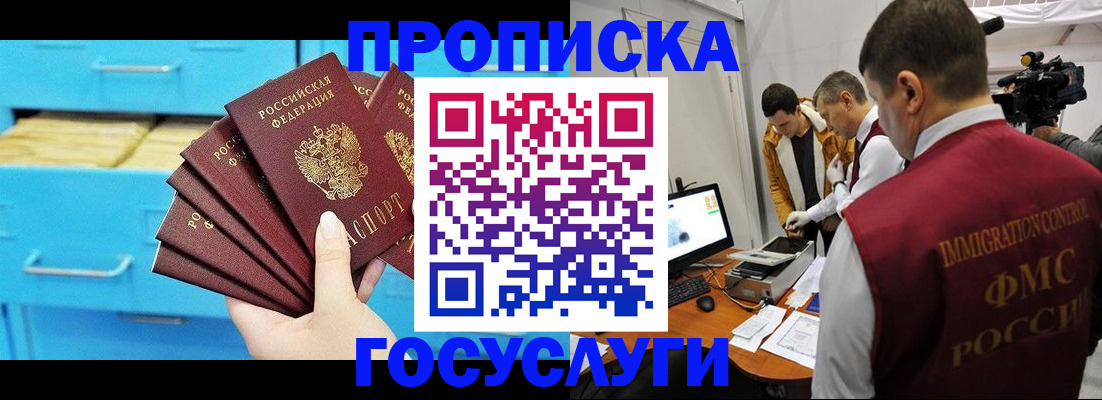 прописка ребенка в Абинске