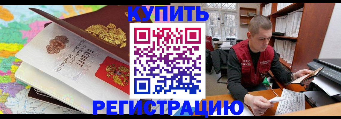 прописка регистрация в Абинске