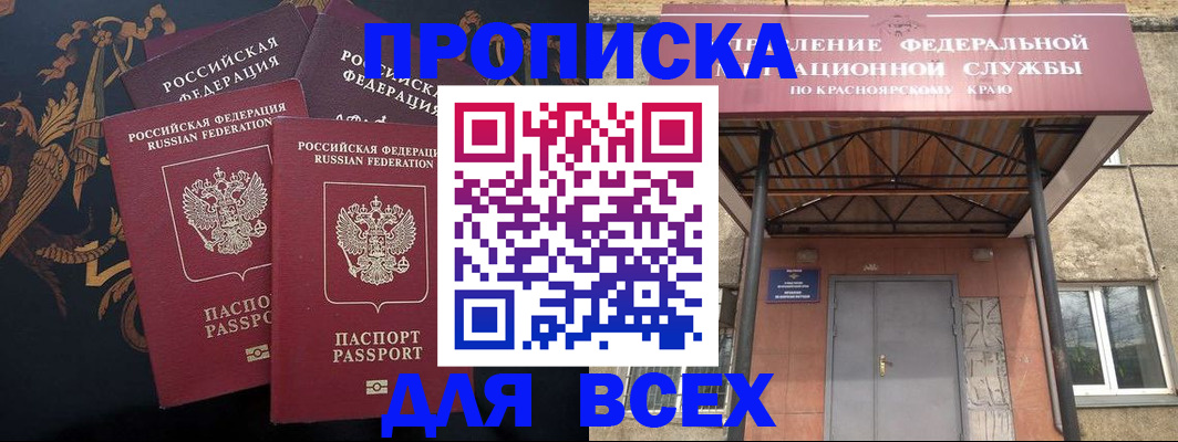 прописка регистрация в Абинске