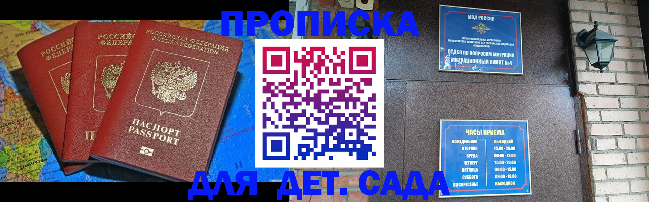 прописка 2025 в Абинске