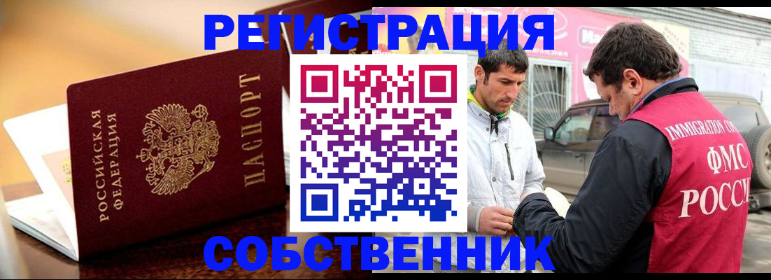 временная регистрация для школы в Абинске