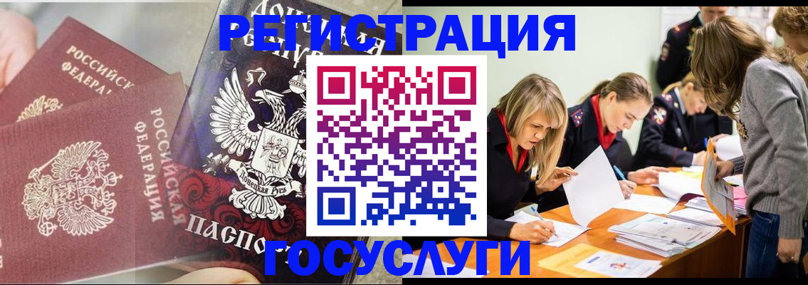 временная регистрация недорого в Абинске